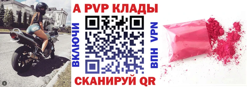 купить закладку  Рязань  А ПВП Соль 